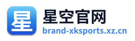 星空官网